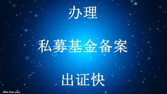 私募基金牌照備案與醫(yī)療器械互聯(lián)網(wǎng)信息服務詳解