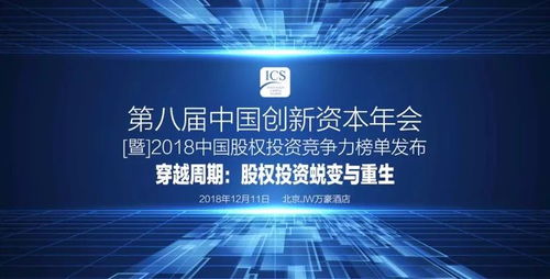 2018中國股權投資競爭力榜單揭曉 中科創星榮獲“年度創新硬科技投資機構”稱號